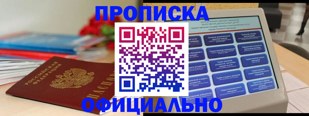 прописка ребенка в Нижних Сергах