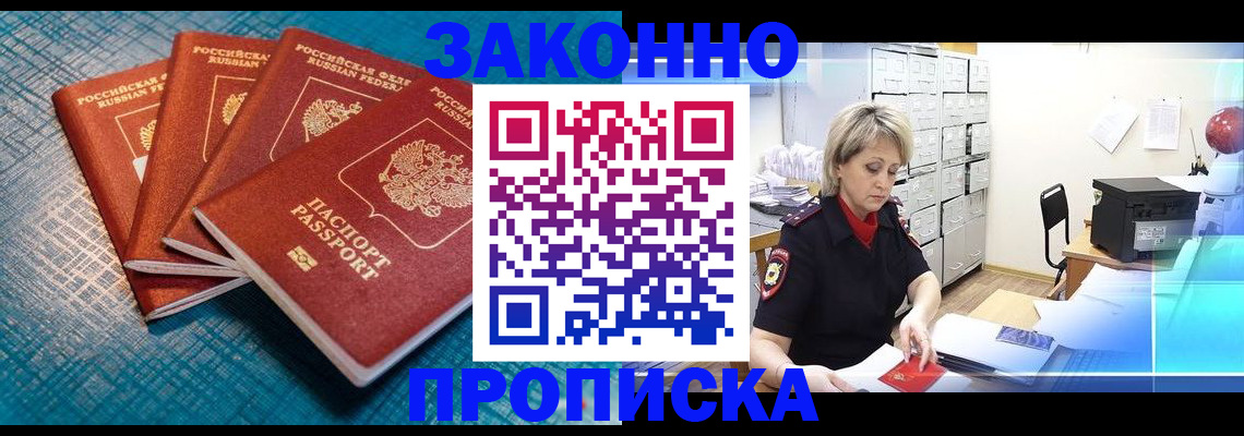 прописка законно в Нижних Сергах