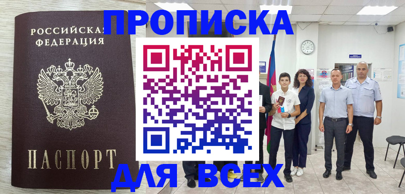 прописка для работы в Нижних Сергах